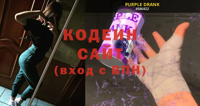 omg рабочий сайт  где купить наркоту  Канск  Кодеиновый сироп Lean Purple Drank 